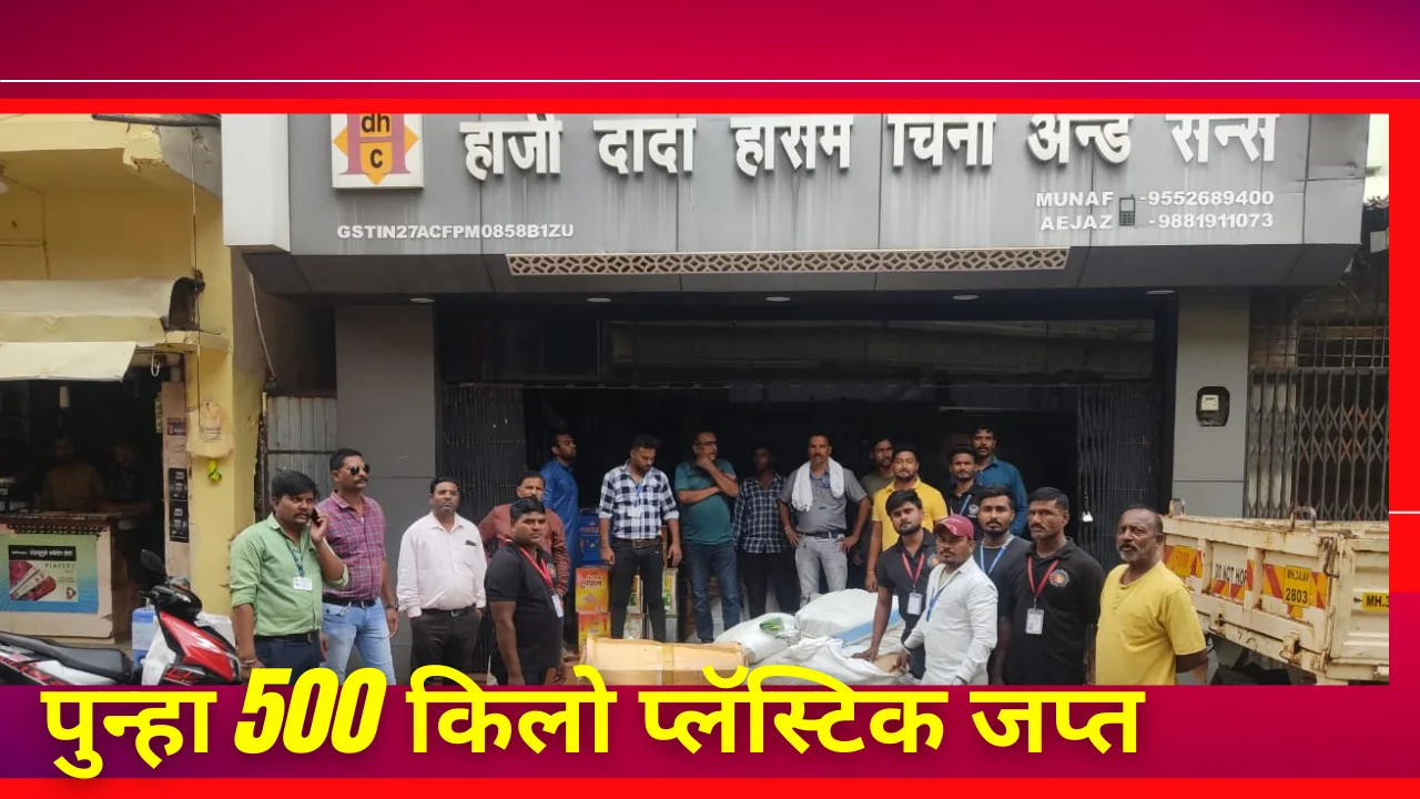 Plastic pollution in chandrapur