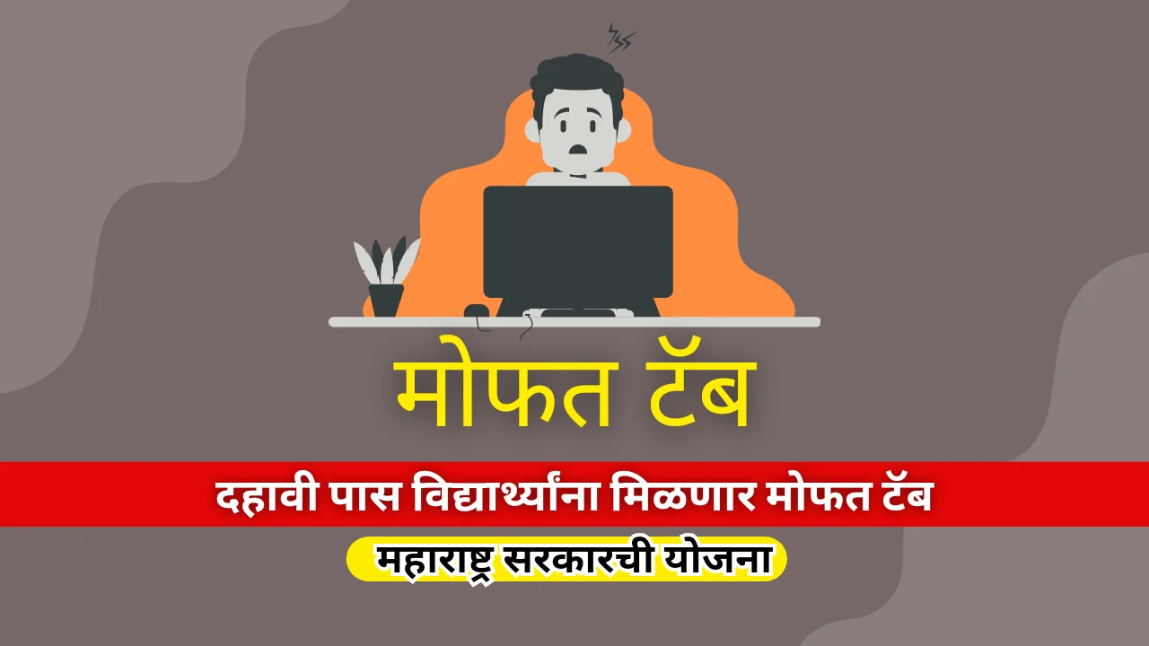 Maharashtra government scheme