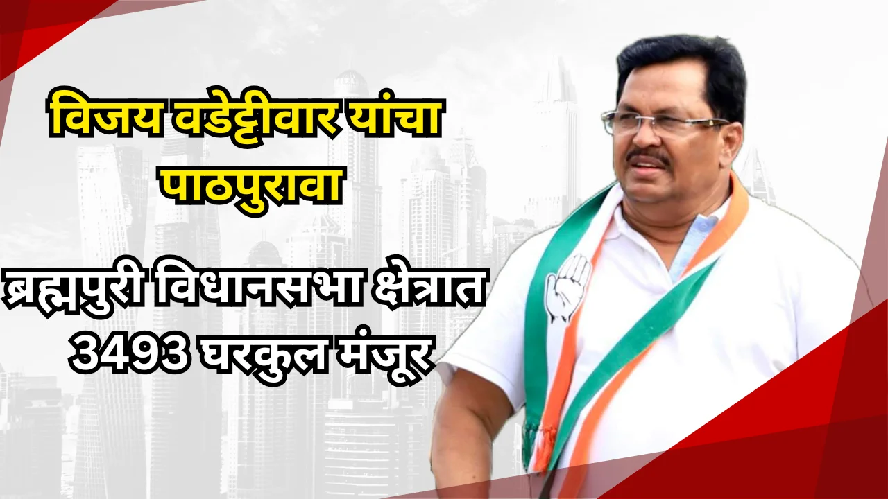 Gharkul yojana