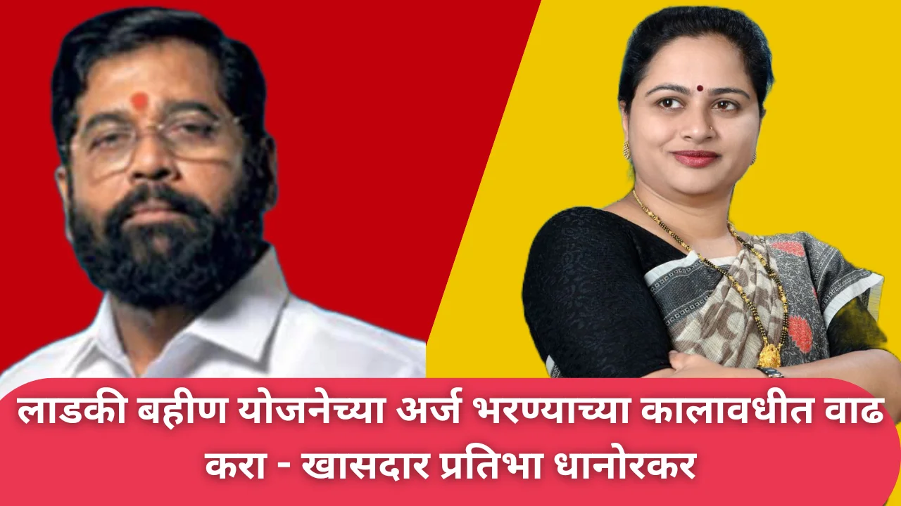 Majhi ladki bahin yojana