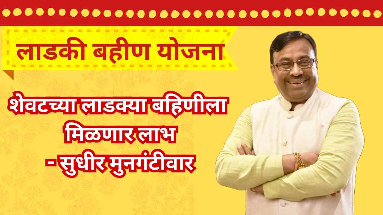 Ladki bahin chandrapur