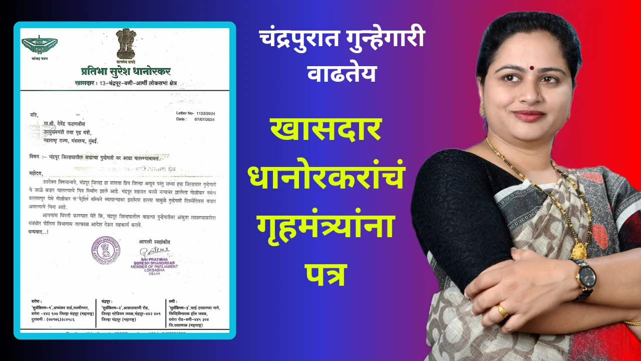Mp pratibha dhanorkar