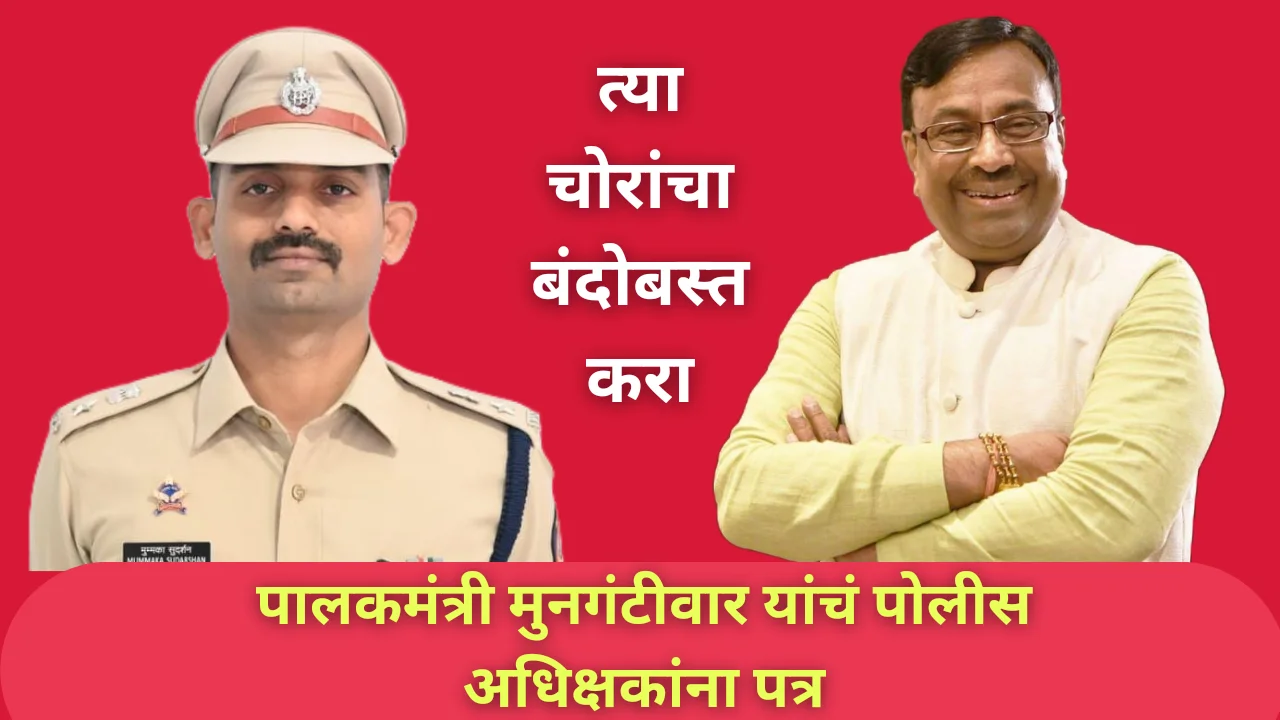 Chandrapur police