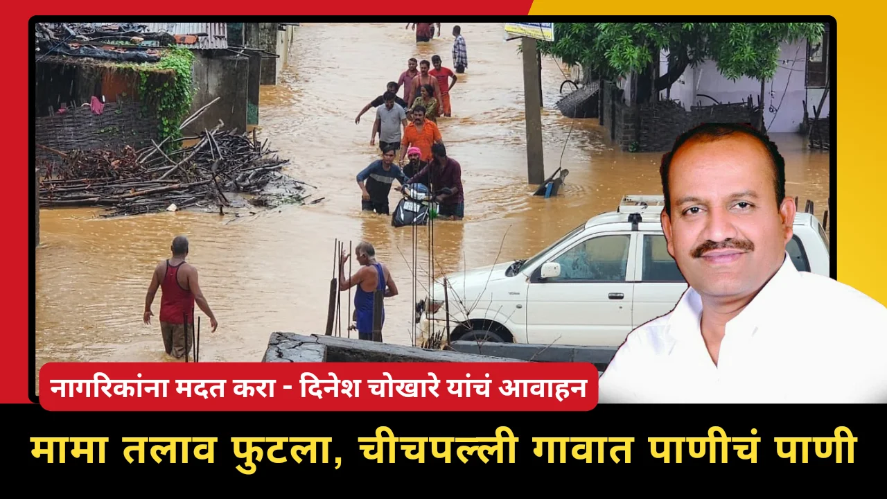 Chandrapur district flood