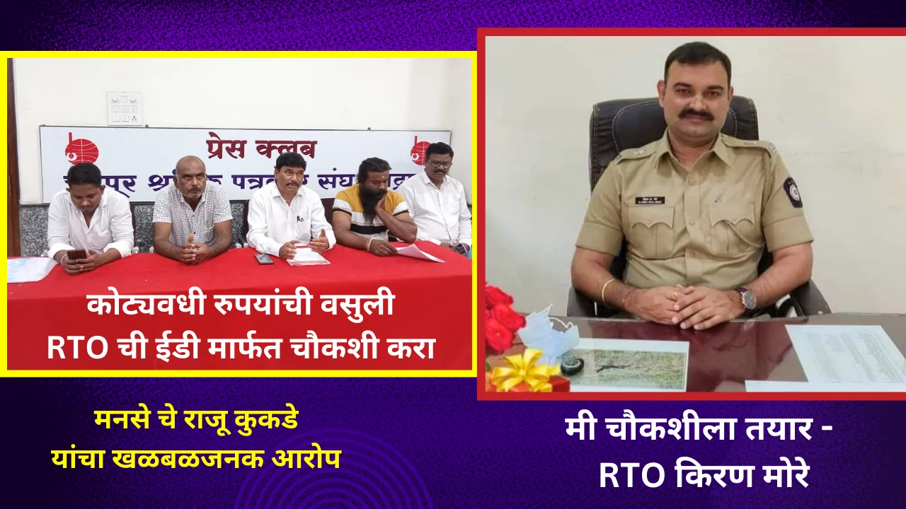 Mns vs rto chandrapur