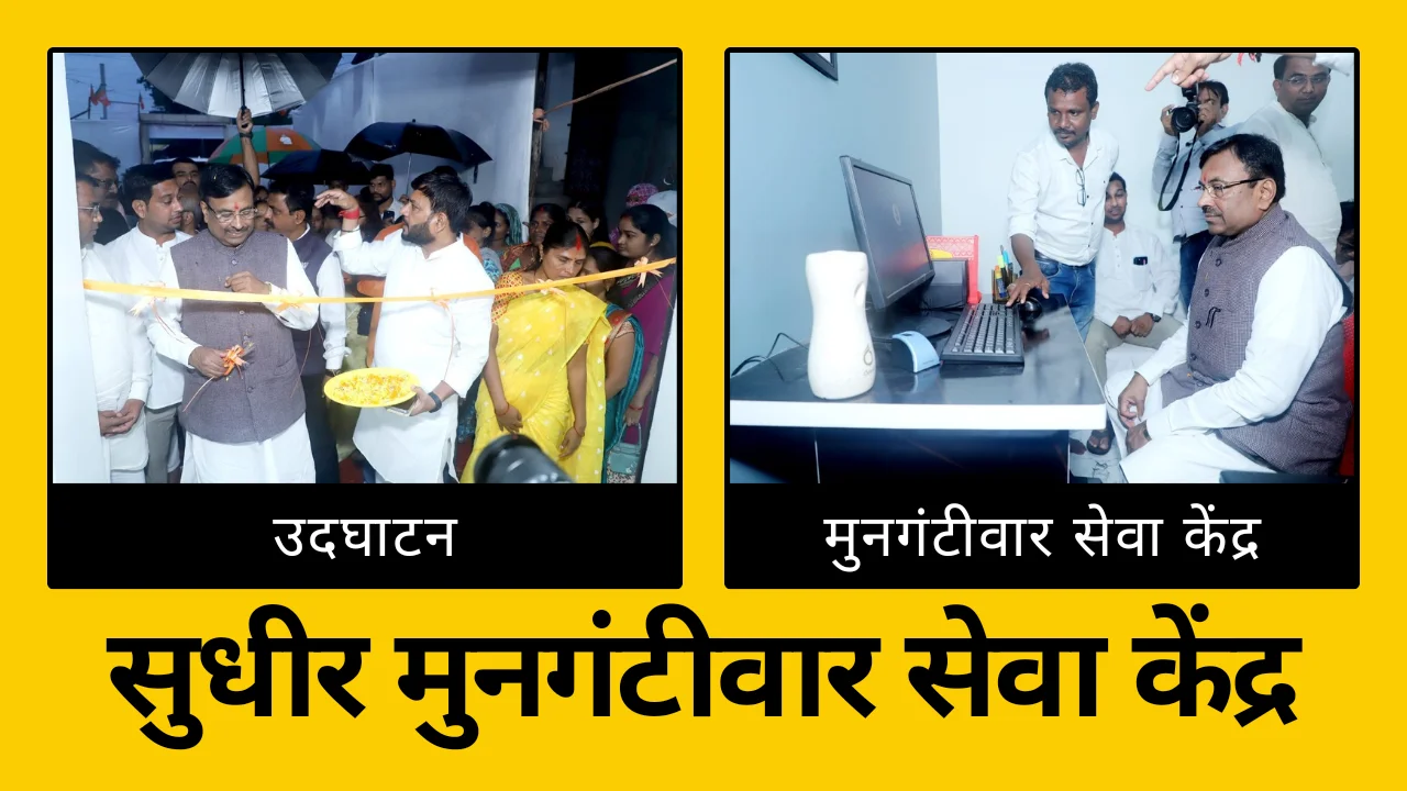 Chandrapur seva kendra