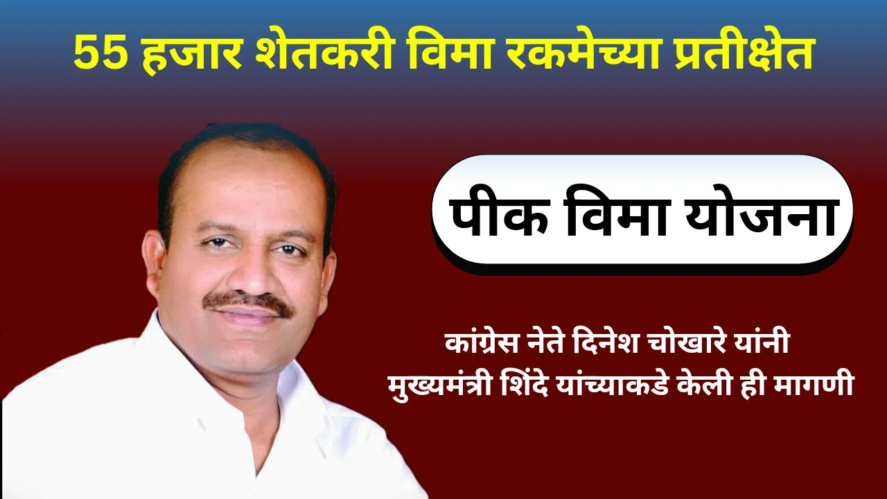 Dinesh chokhare congress leader
