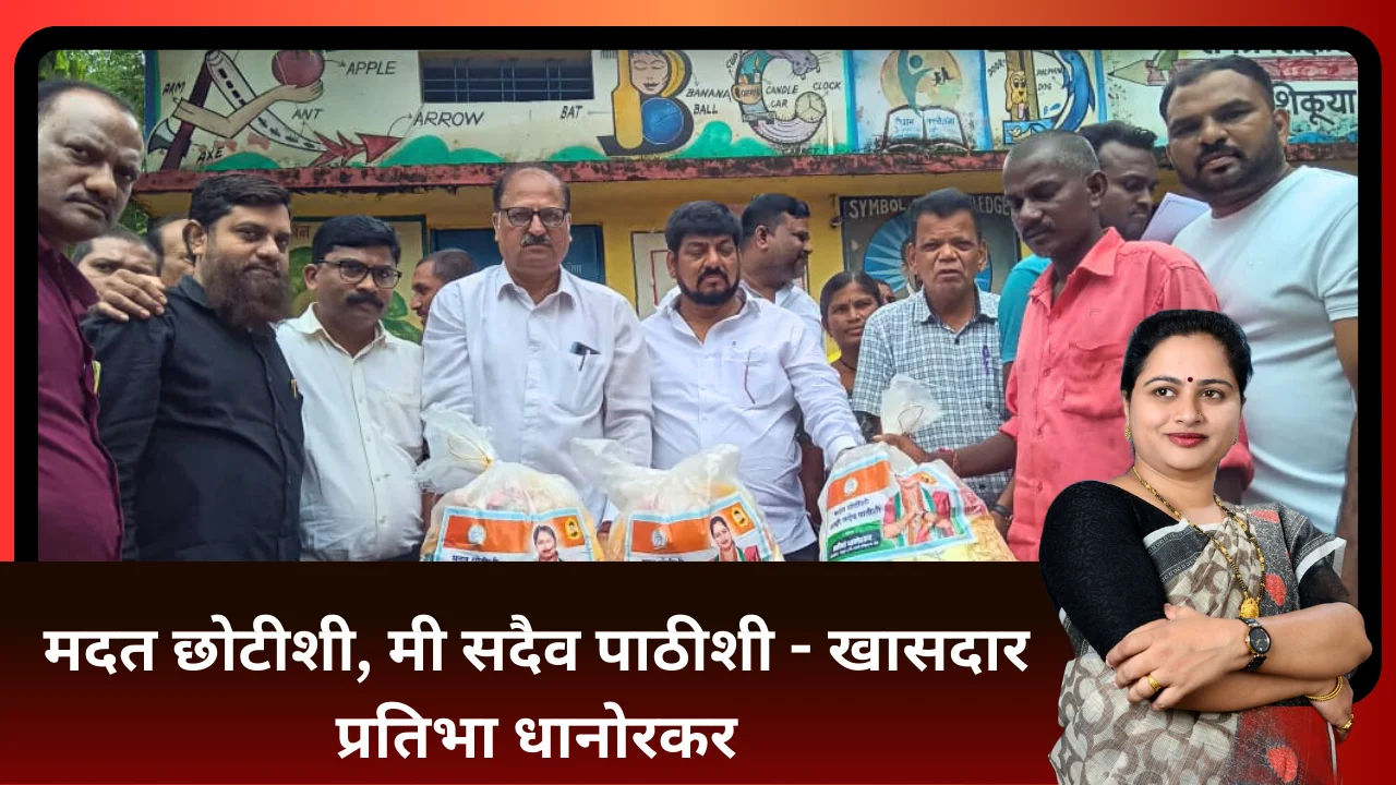 Mp Pratibha dhanorkar