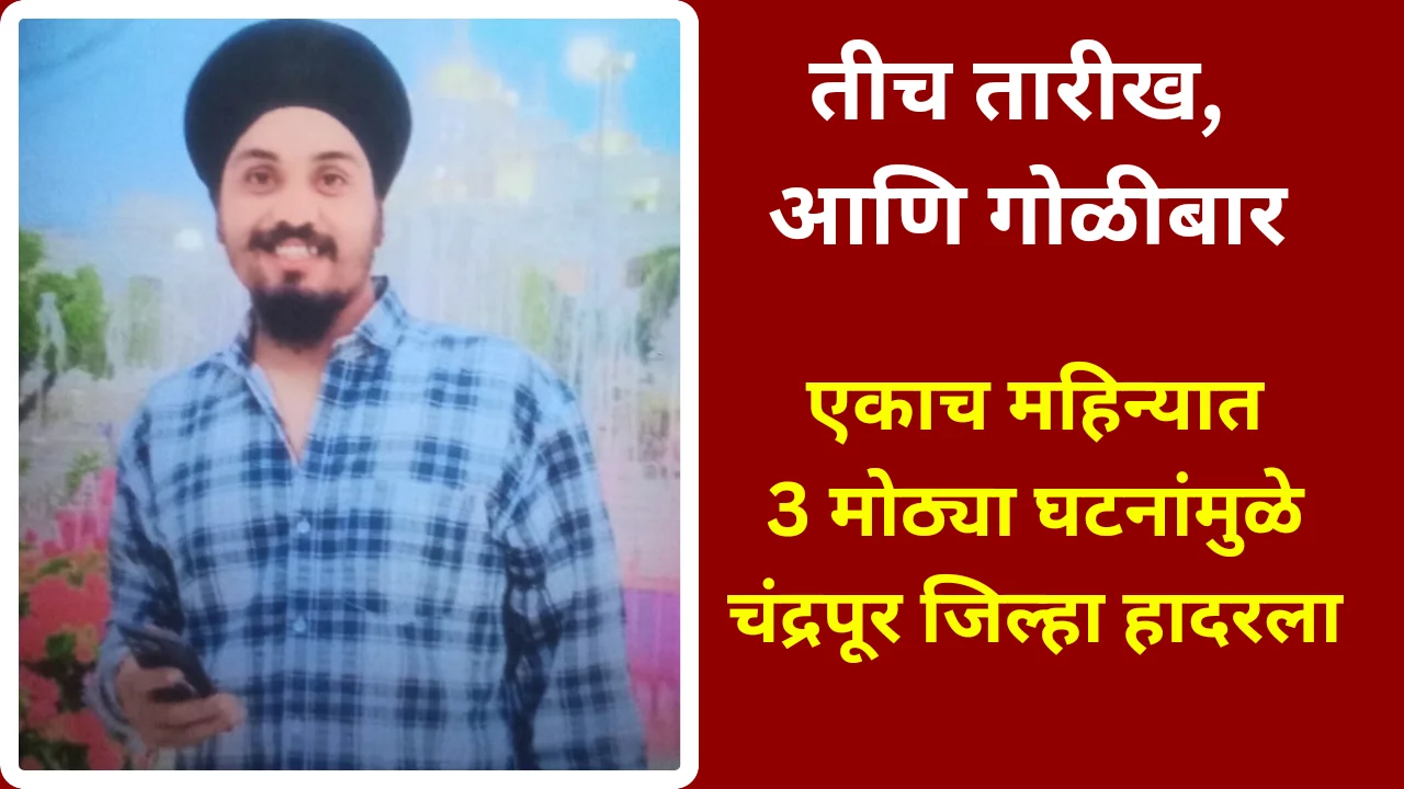 Rajura shootout latest