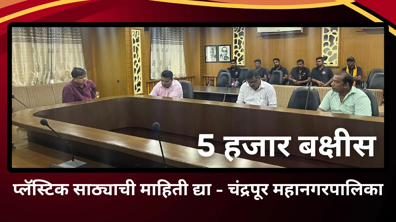 Chandrapur maha nagar palika