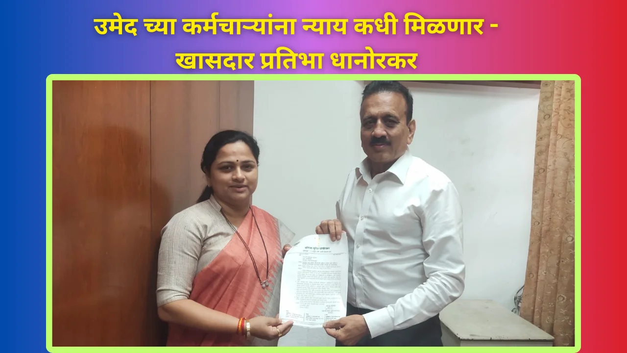 Umed maharashtra