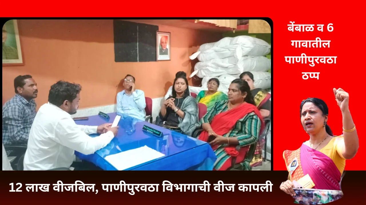 Water supply electricity bill