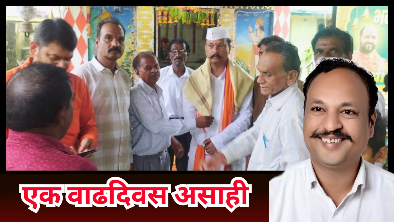 Bhushan Fuse : एक वाढदिवस असाही