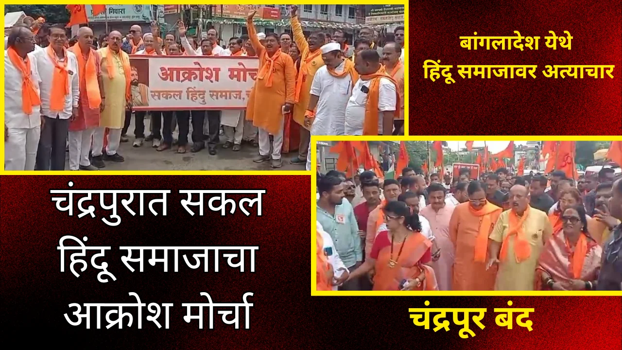 Hindu samaj chandrapur