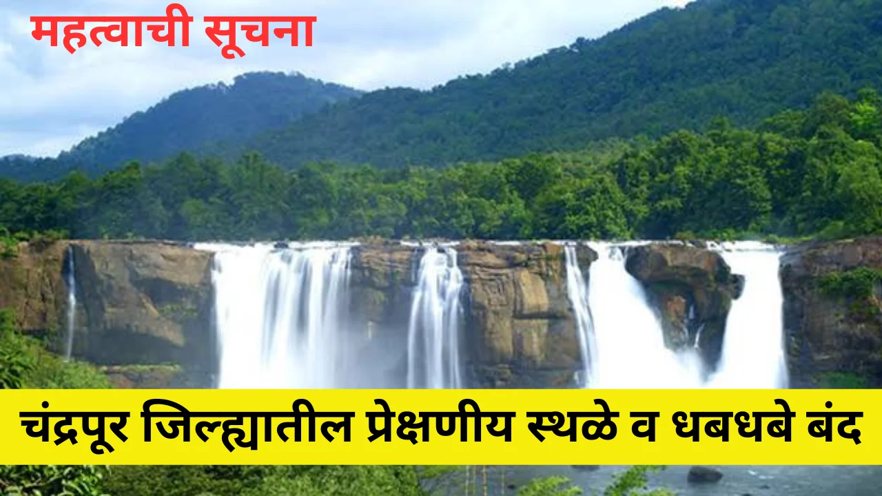 Tourism closed in Chandrapur district