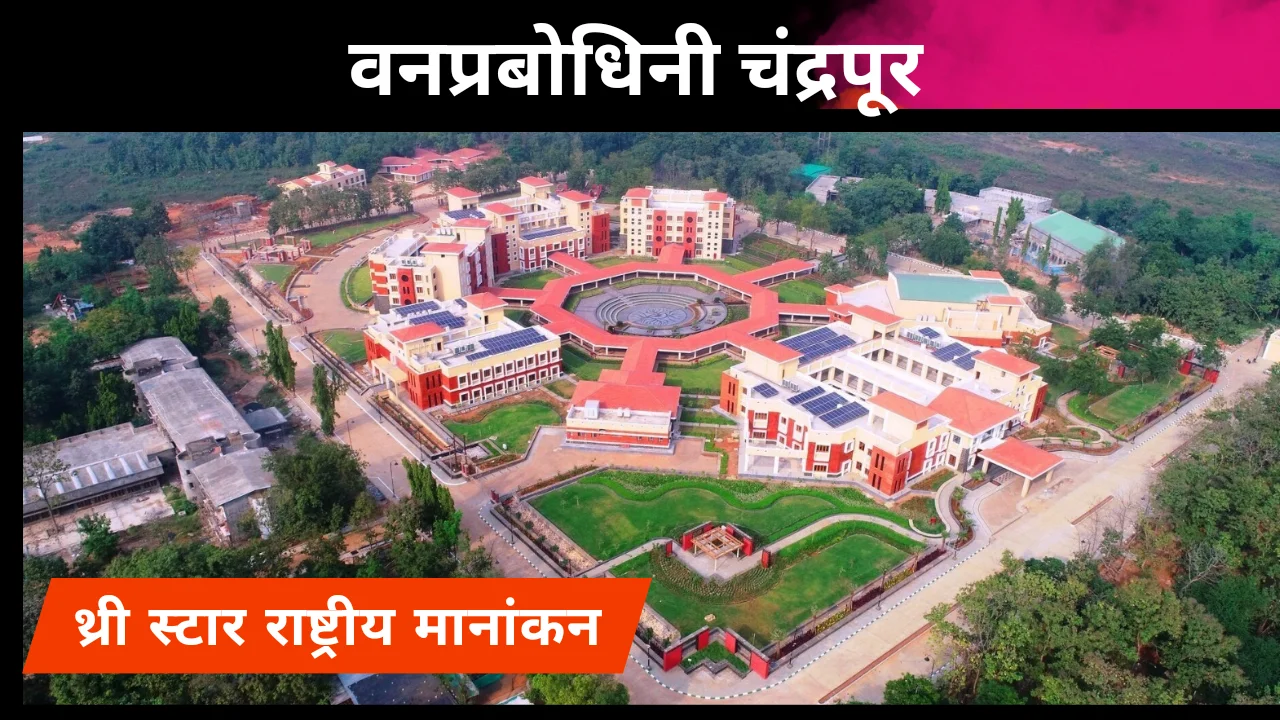 Chandrapur van prabodhini