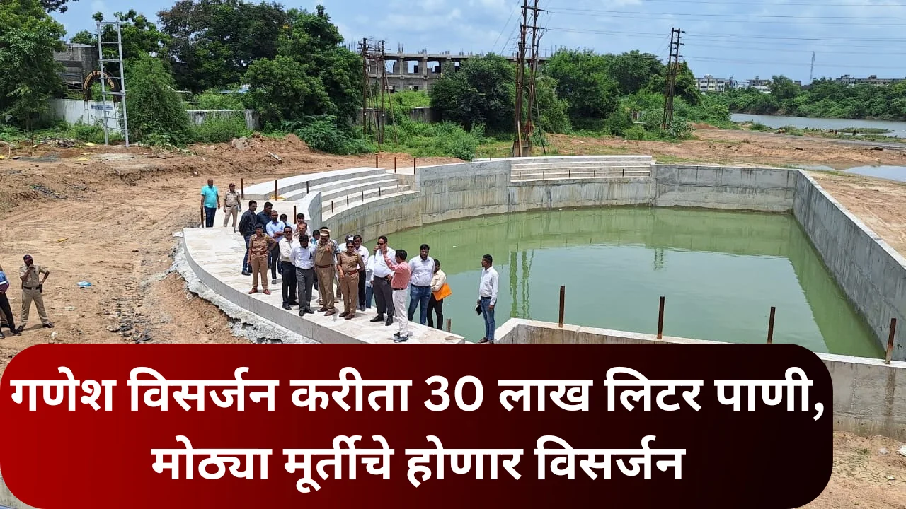 Ganesh visarjan 2024