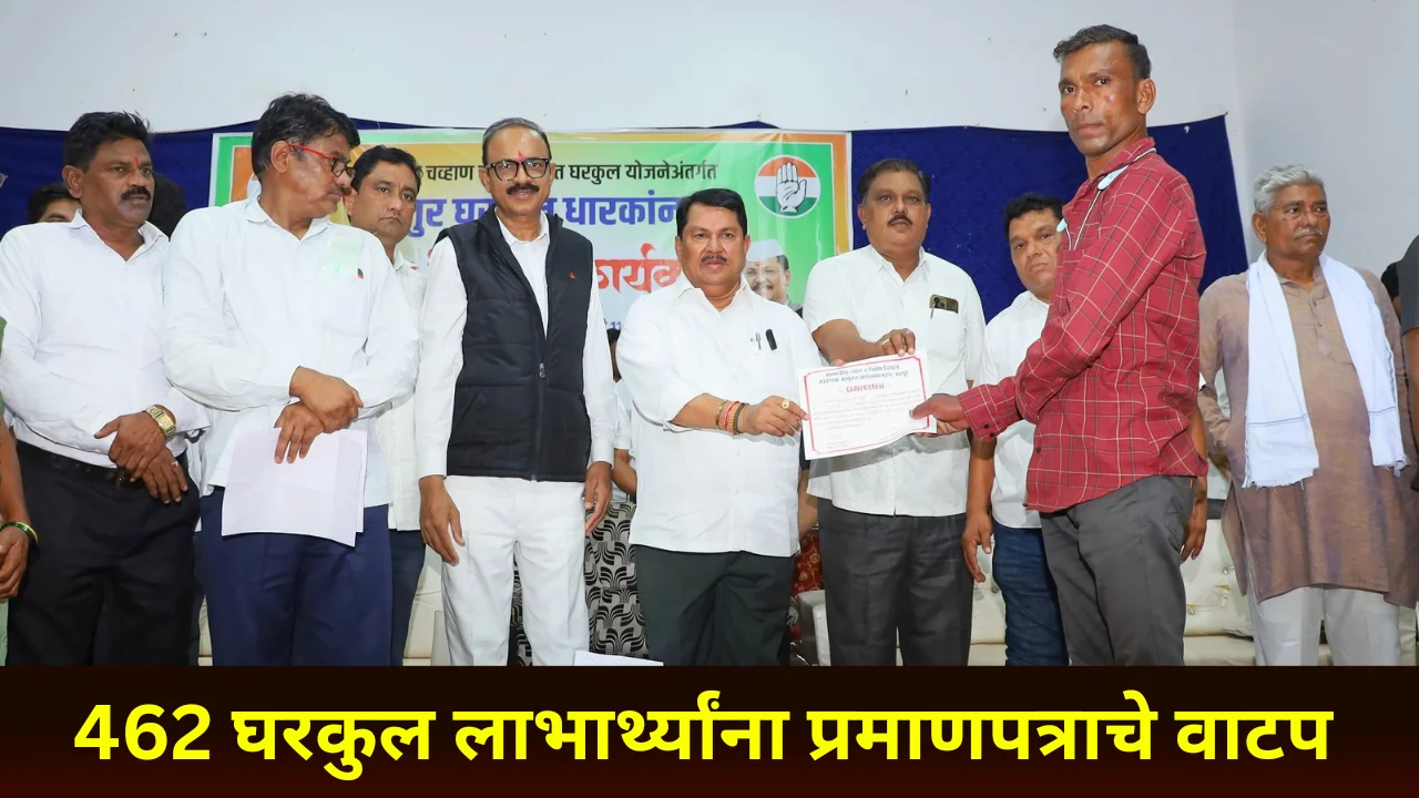 Gharkul : विरोधीपक्ष नेते वडेट्टीवार यांच्या हस्ते 462 घरकूल लाभार्थ्यांना प्रमाणपत्राचे वितरण