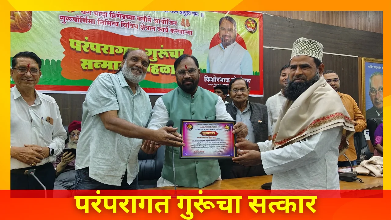 Young chanda brigade : चंद्रपुरात परंपरागत गुरूंचा सत्कार