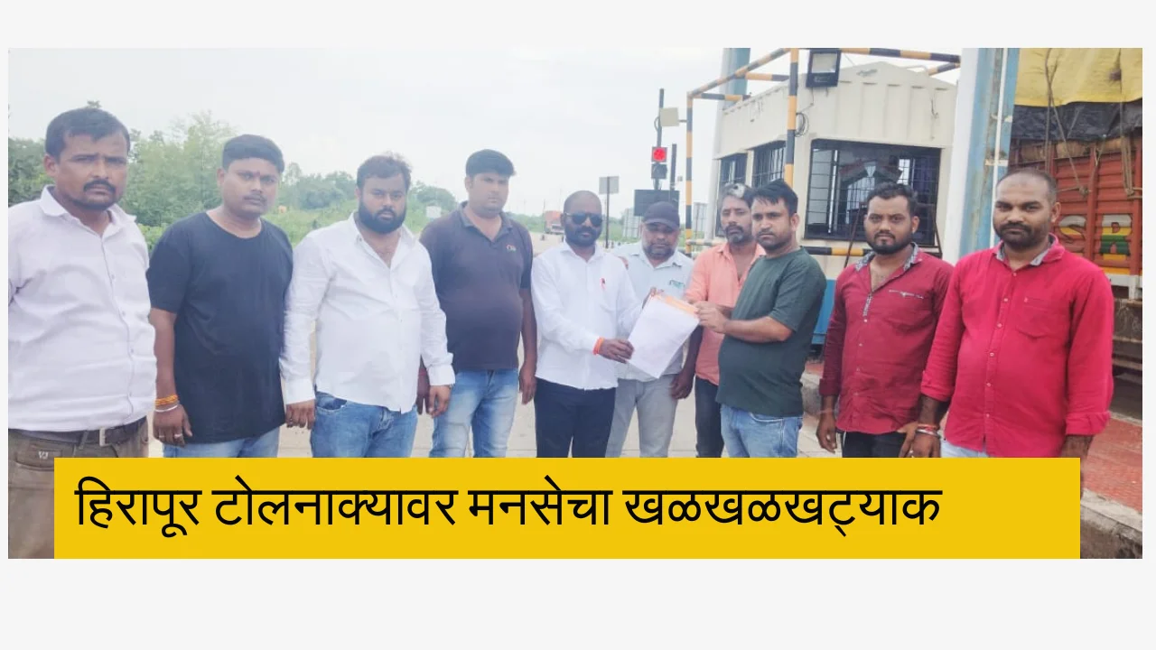 Toll naka chandrapur