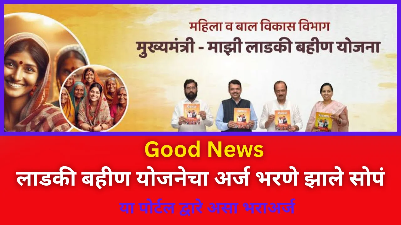 Mukhyamantri ladki bahin yojana