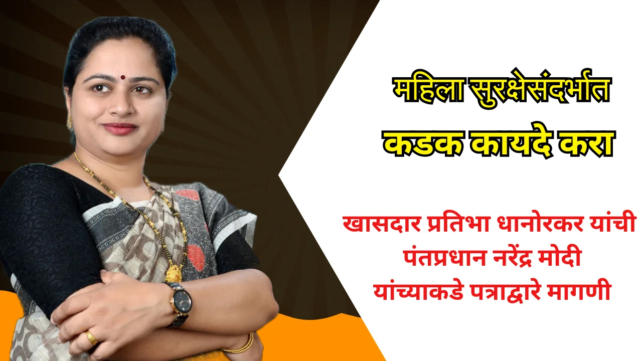 Mahila suraksha kayda