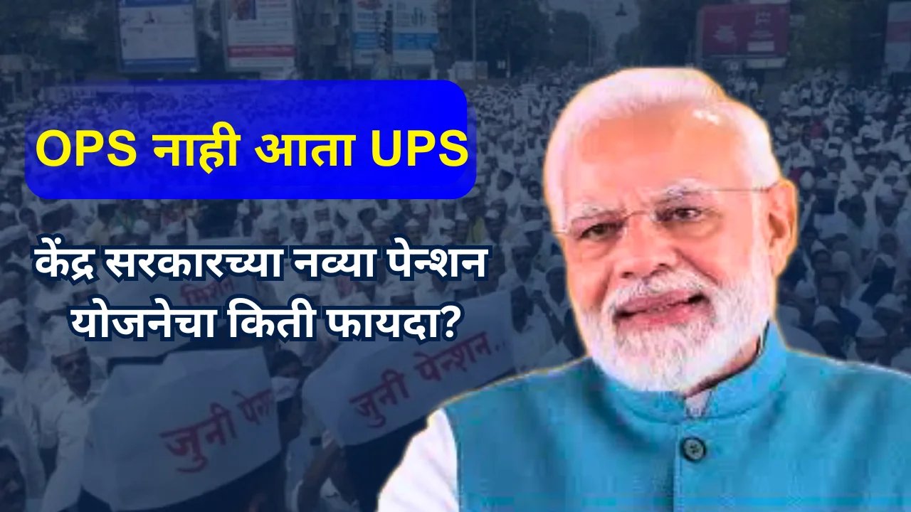 Unified Pension Scheme