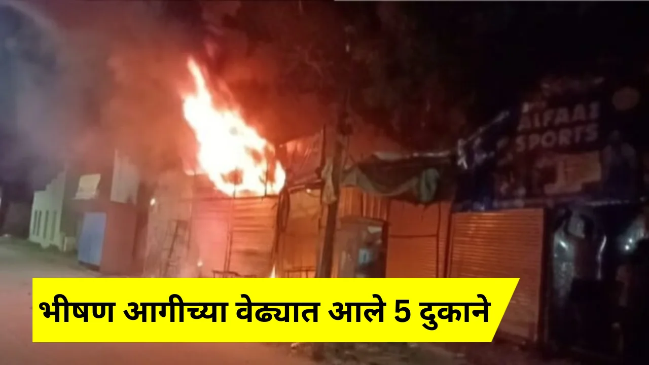 terrible fire