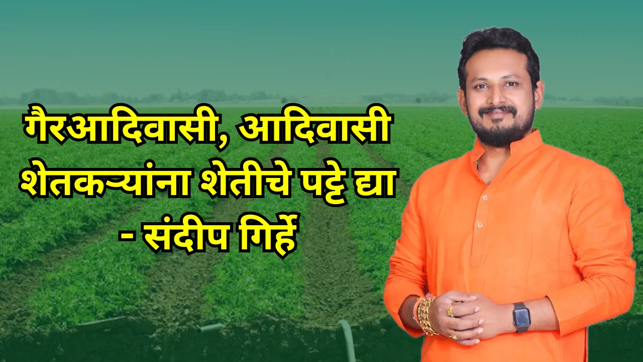 Agricultural land