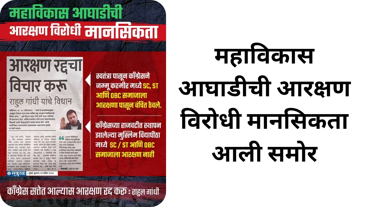 Opposition to reservation