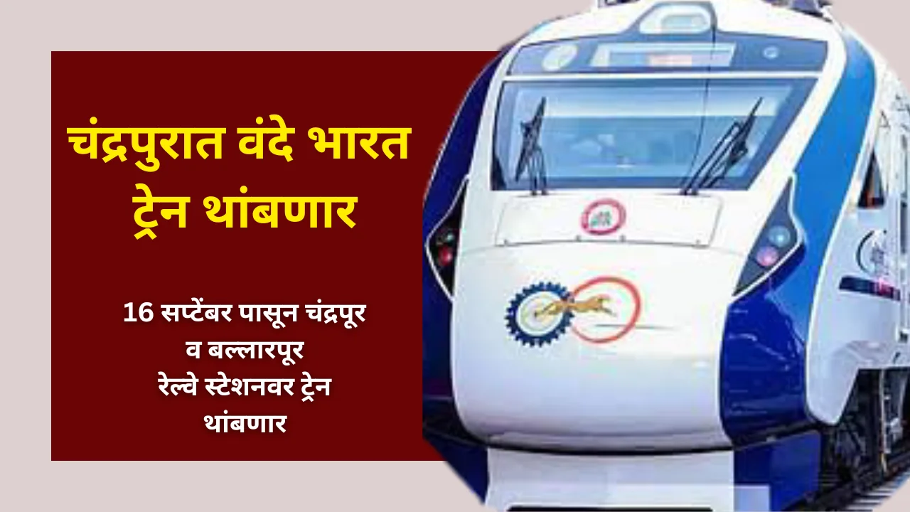 Vande Bharat Train