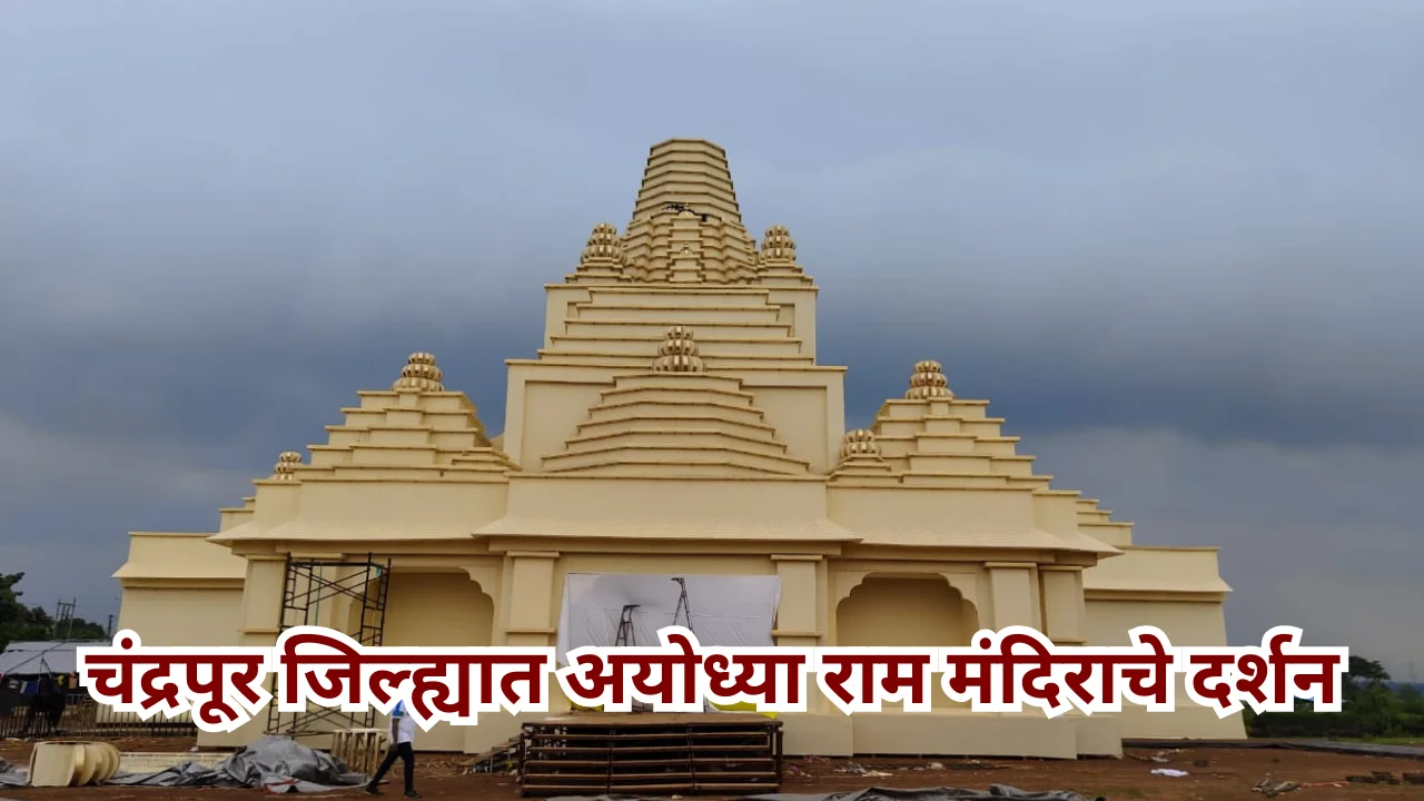 Ayodhya ram mandir
