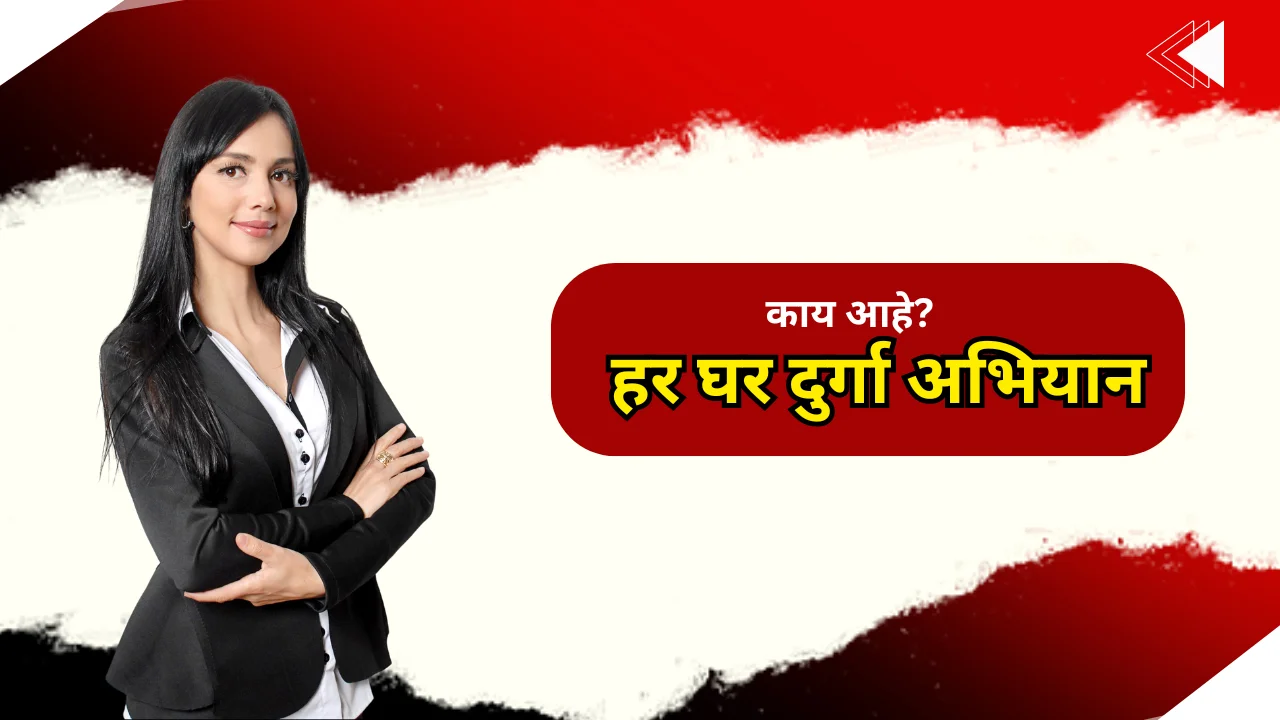 Har ghar durga abhiyan