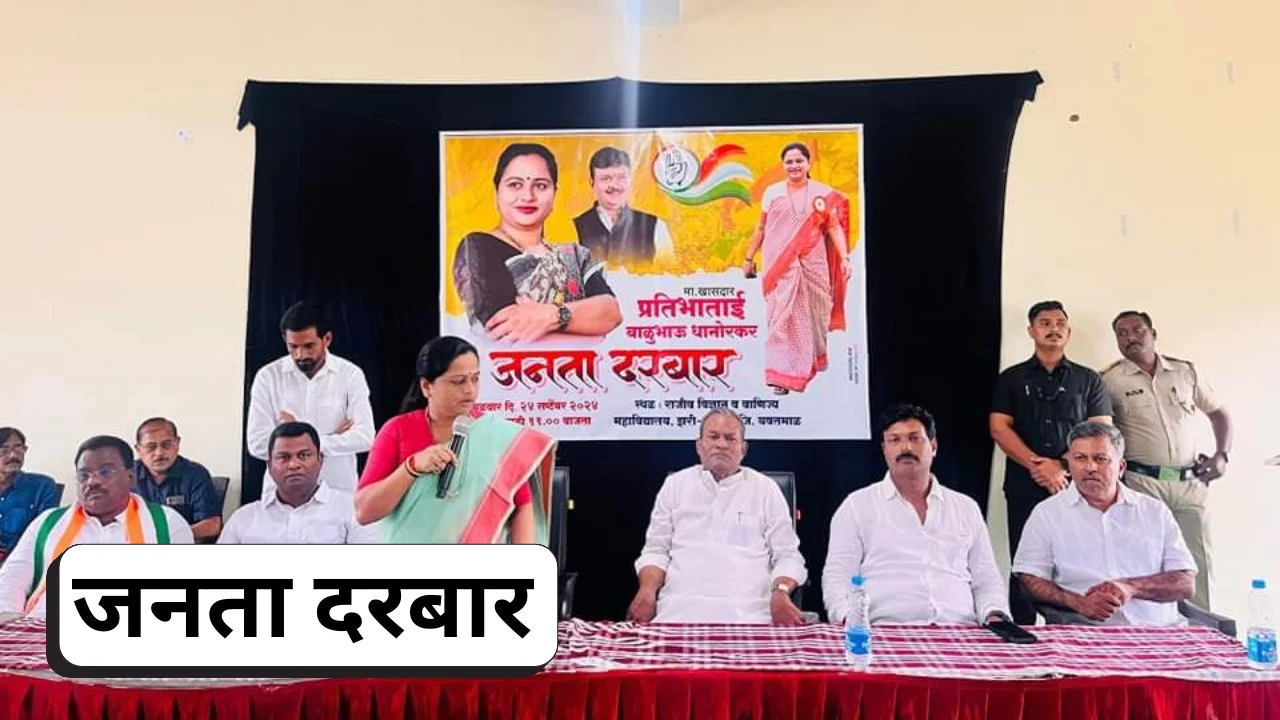 Janata darbar