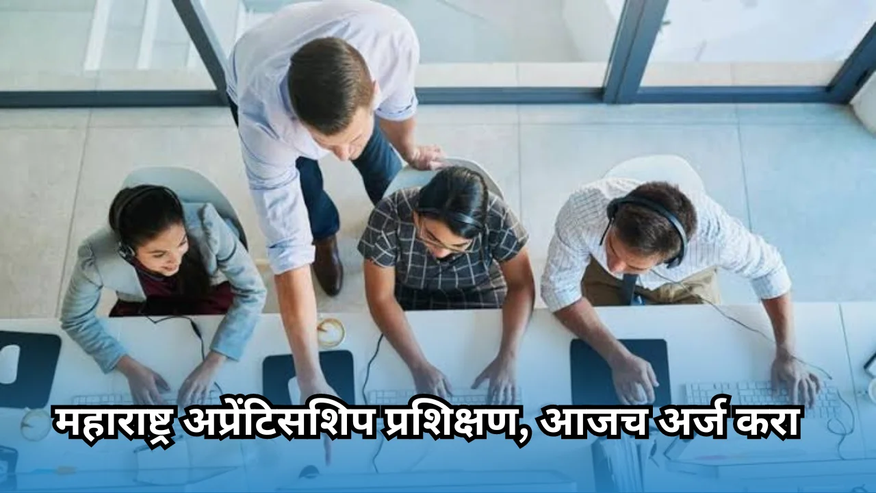maharashtra Apprenticeship Training