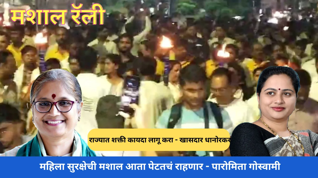 Mashal rally chandrapur