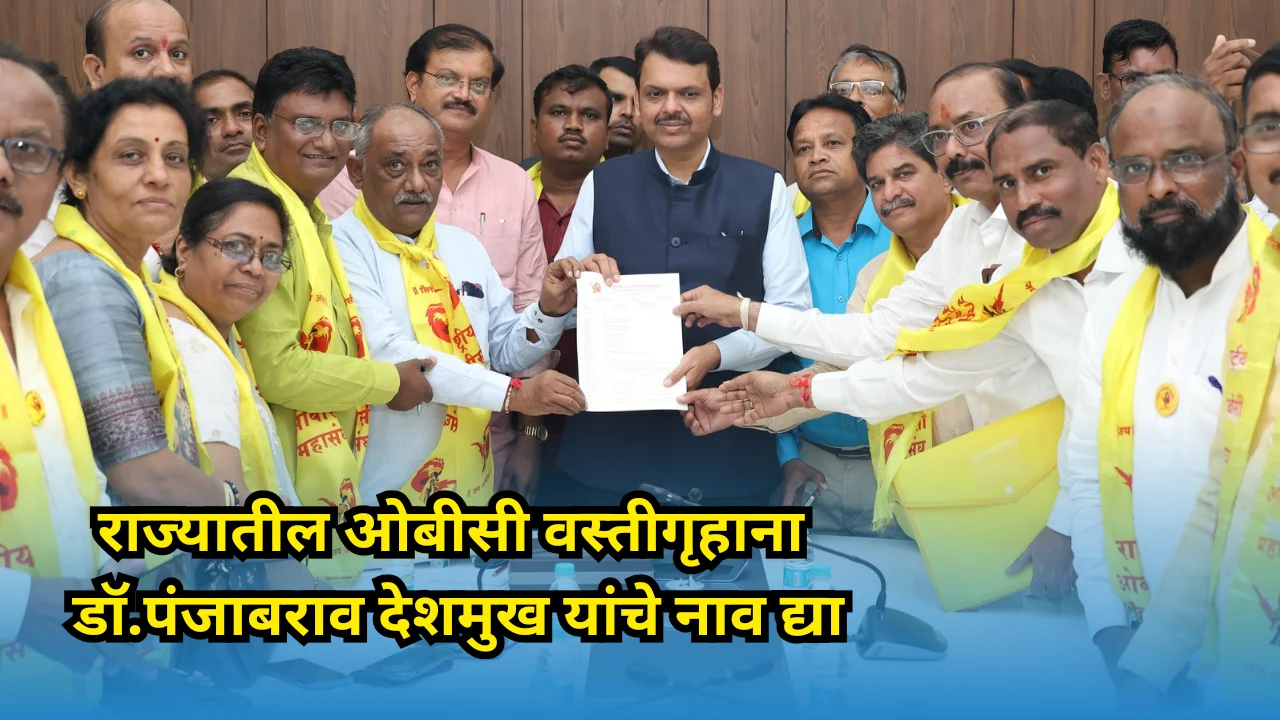 Obc Hostel : ओबीसी वस्तीगृहांना डॉ.पंजाबराव देशमुख यांचं नाव