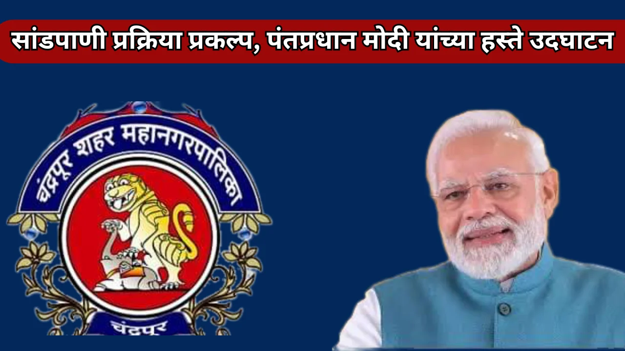 sewage treatment project