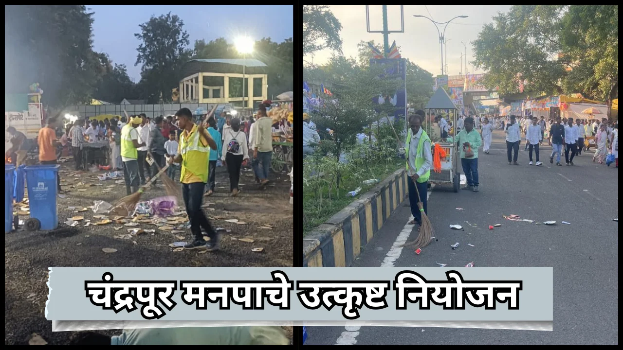 Chandrapur mahanagar palika