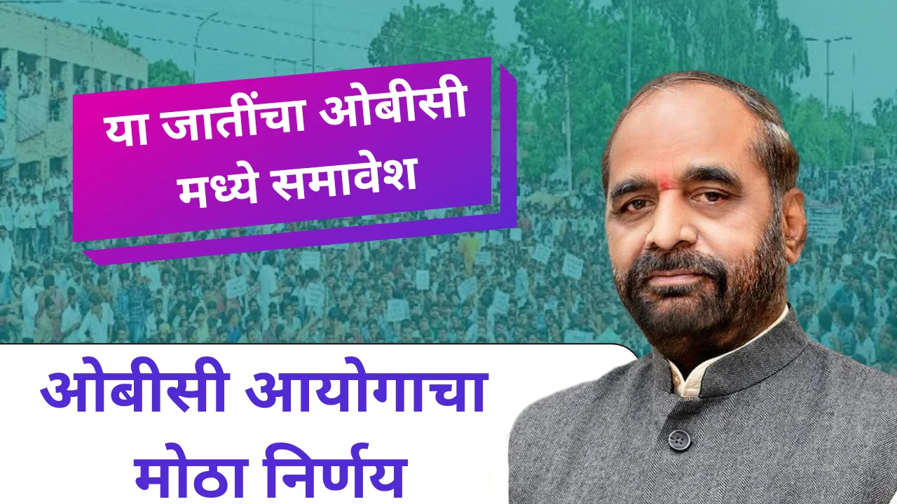 National Commission for Backward Classes : राष्ट्रीय मागासवर्गीय आयोगाचा मोठा निर्णय