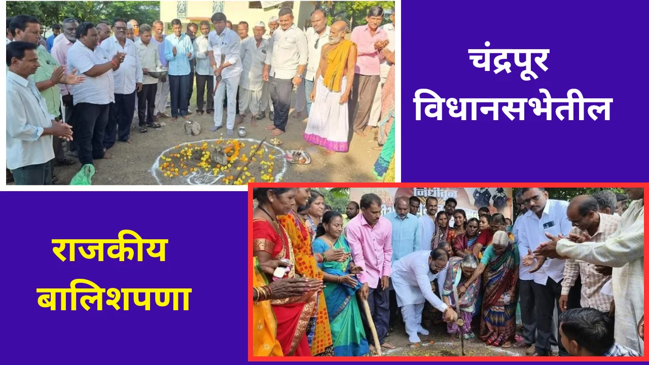 Political childishness