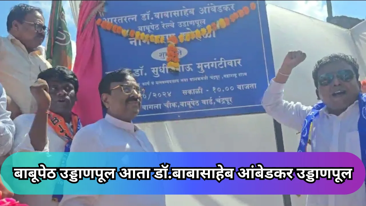 Babupeth railway flyover