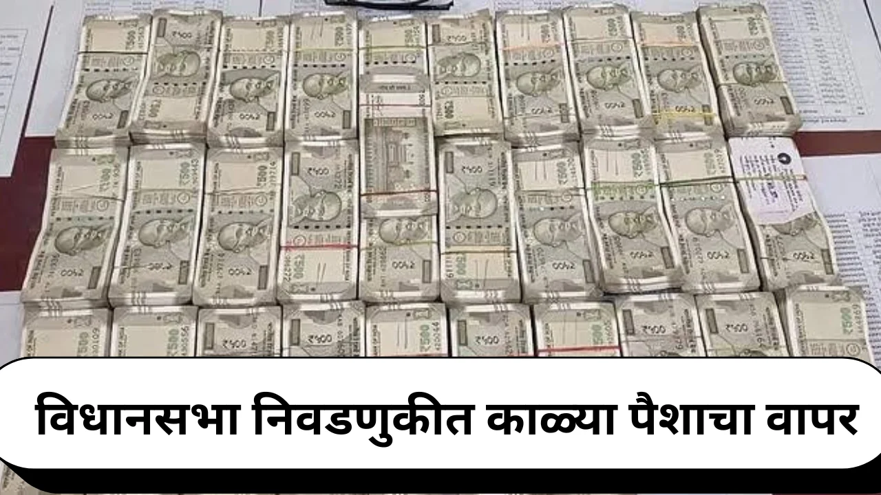 black money in politics