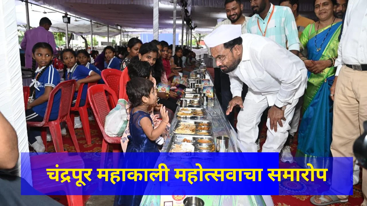 Chandrapur mahakali mahotsav