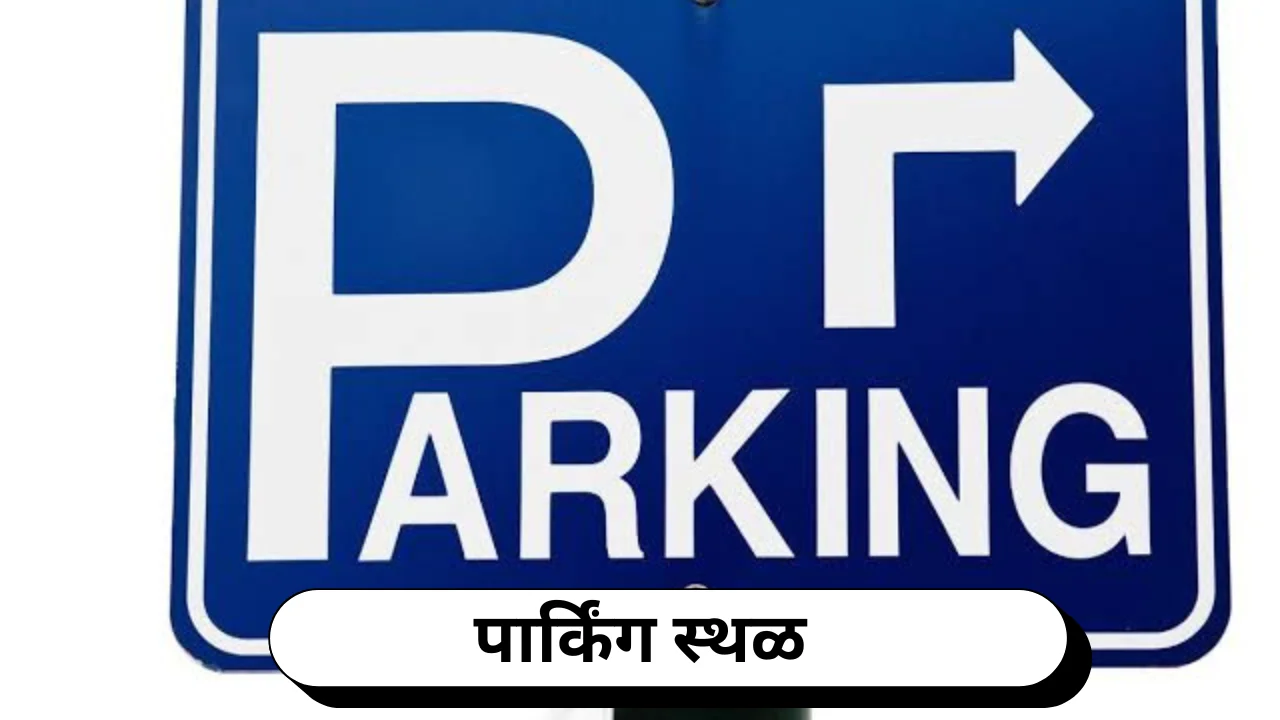 Chandrapur parking