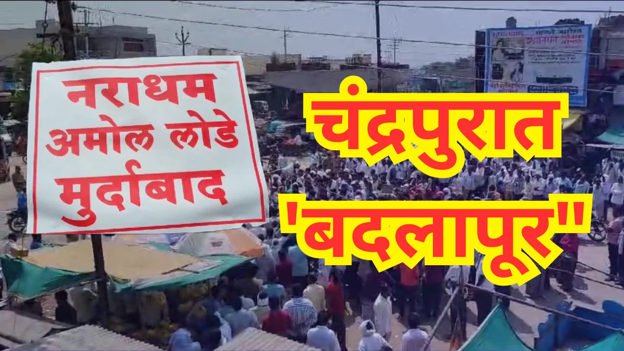 chandrapur sexual assault