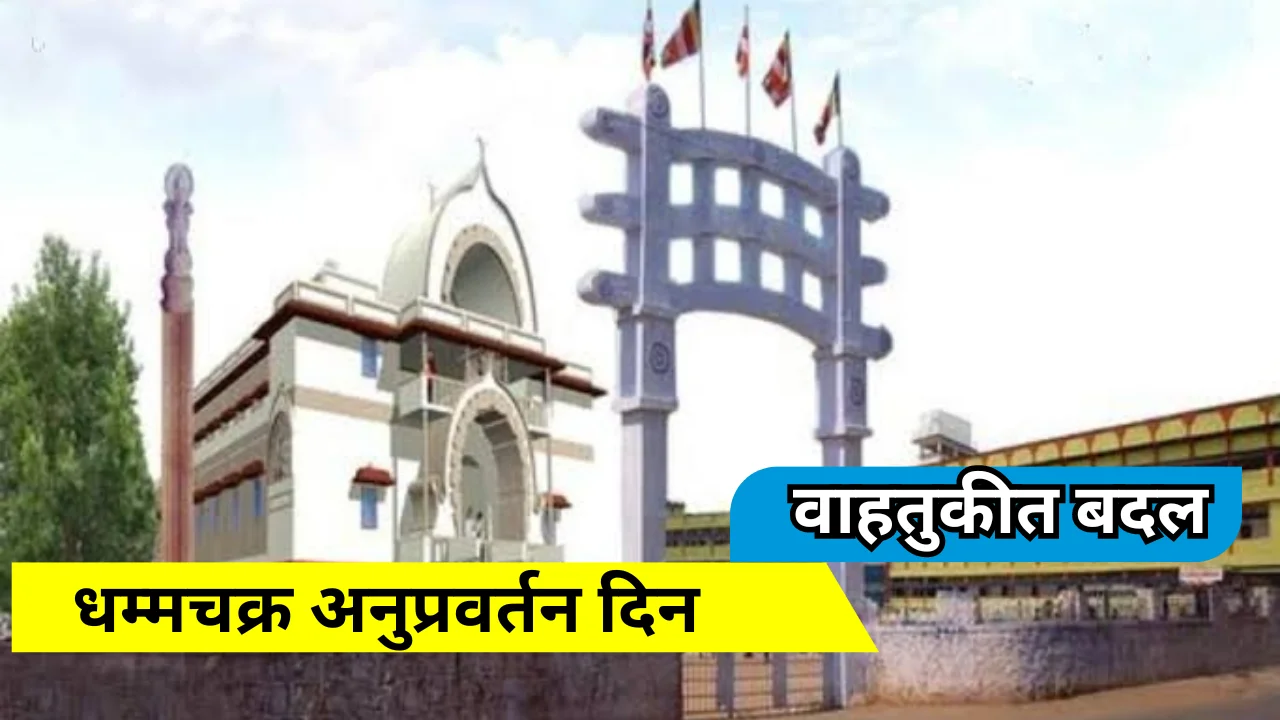 Dhamma chakra sohala