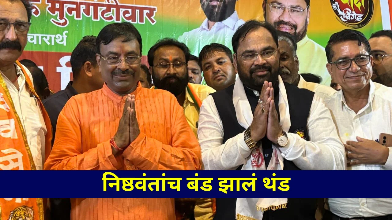 Powerful kishor jorgewar join bjp : आमदार जोरगेवार यांचा 10 वर्षाचा वनवास संपणार