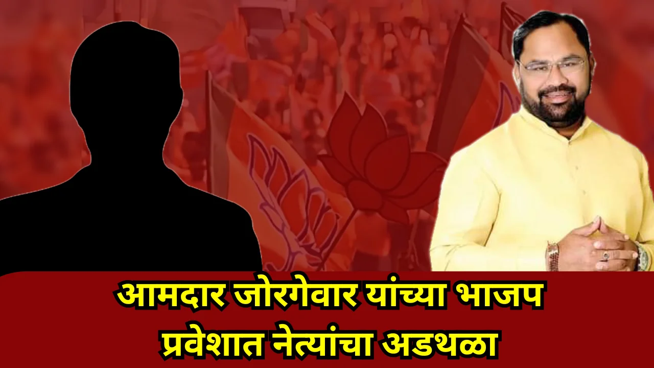 Mla kishor jorgewar
