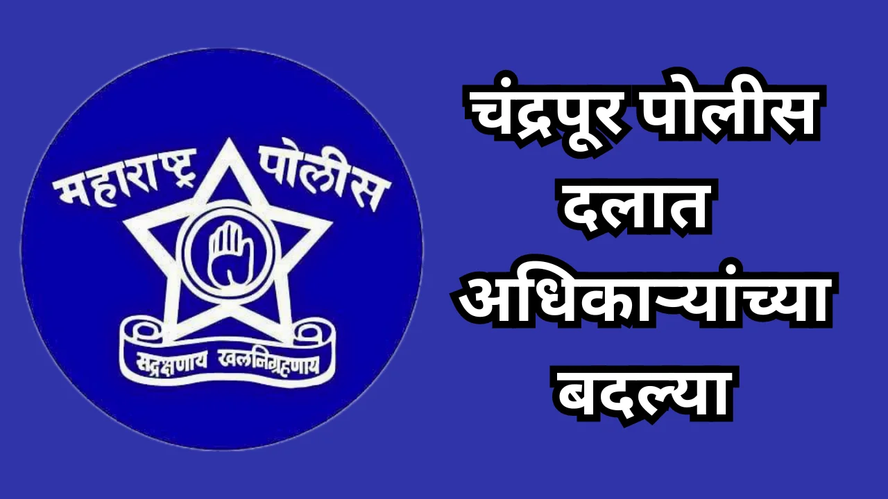 Police transfer